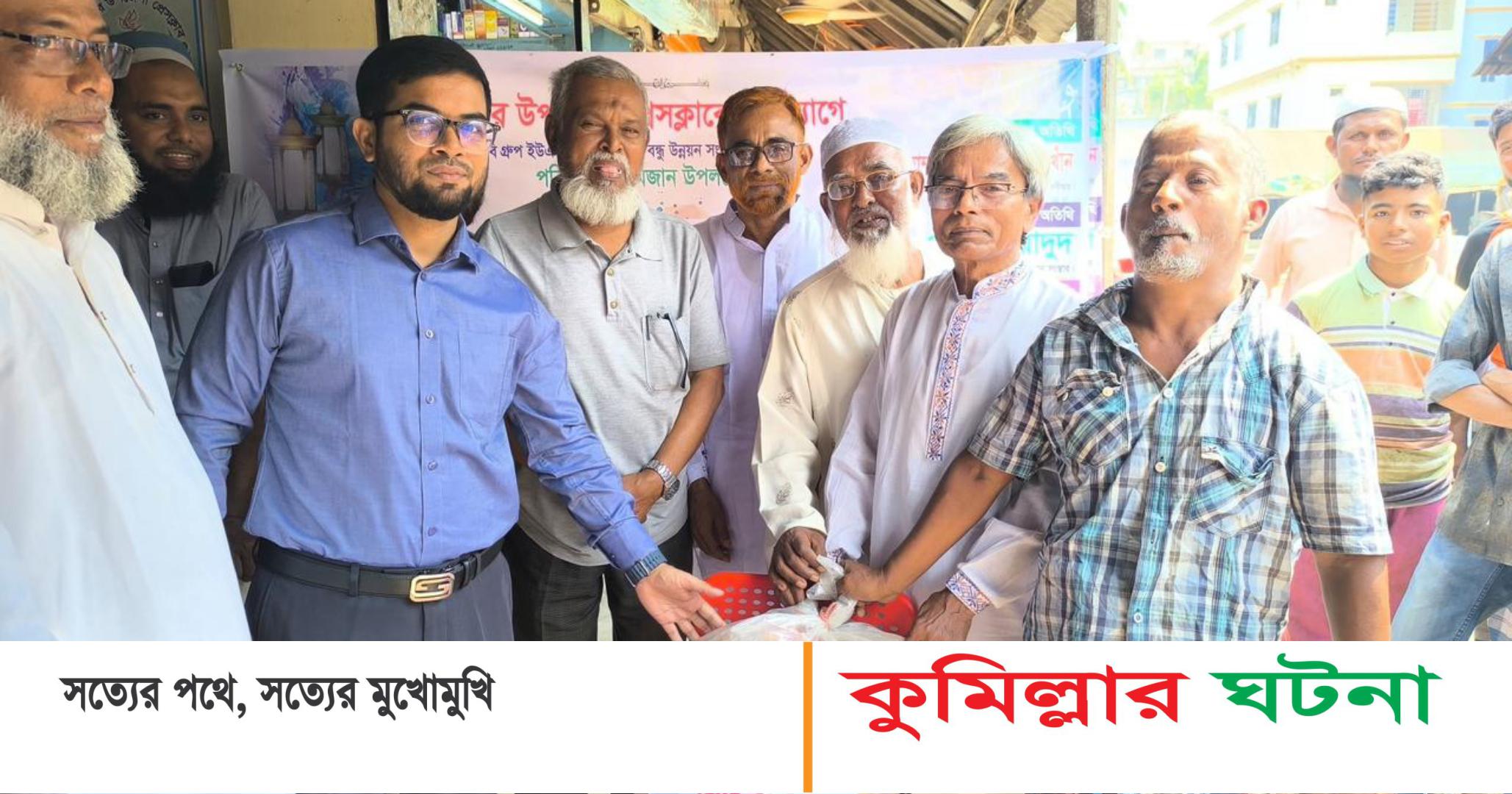 দেবীদ্বার উপজেলা প্রেসক্লাবের উদ্যোগে অসহায় পরিবারে মাঝে খাদ্য সামগ্রী বিতরণ