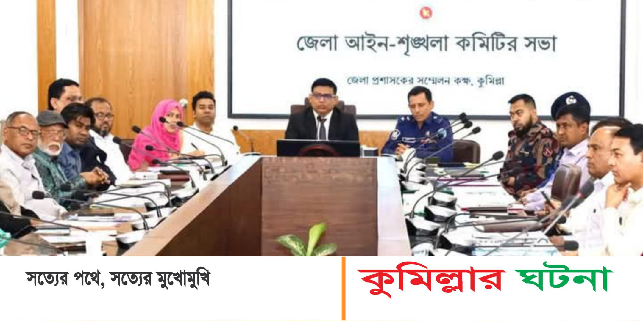 কুমিল্লা গত মাসে ১০ খুন,নারী ও শিশু নির্যাতন ৩১টি, ধর্ষণের মামলা ৬