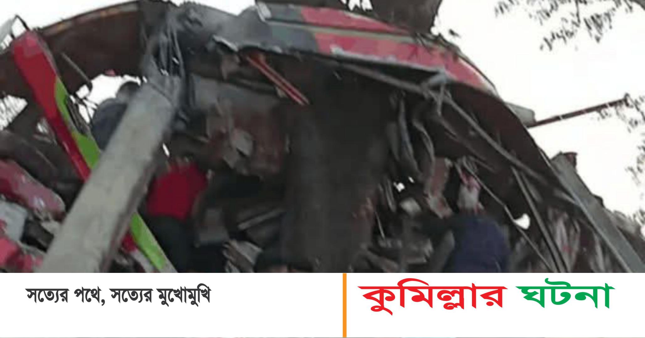 চান্দিনায় বাস নিয়ন্ত্রণ হারিয়ে গাছে ধাক্কা লেগে দুজন নিহত আহত ১০