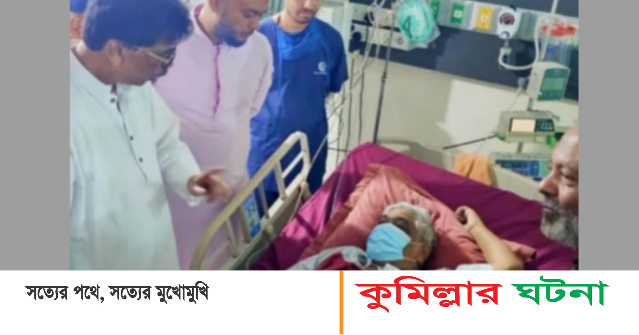 বিএনপির ভাইস চেয়ারম্যান বরকত উল্লাহ বুলু কুমিল্লায় সিসিইউতে ভর্তি