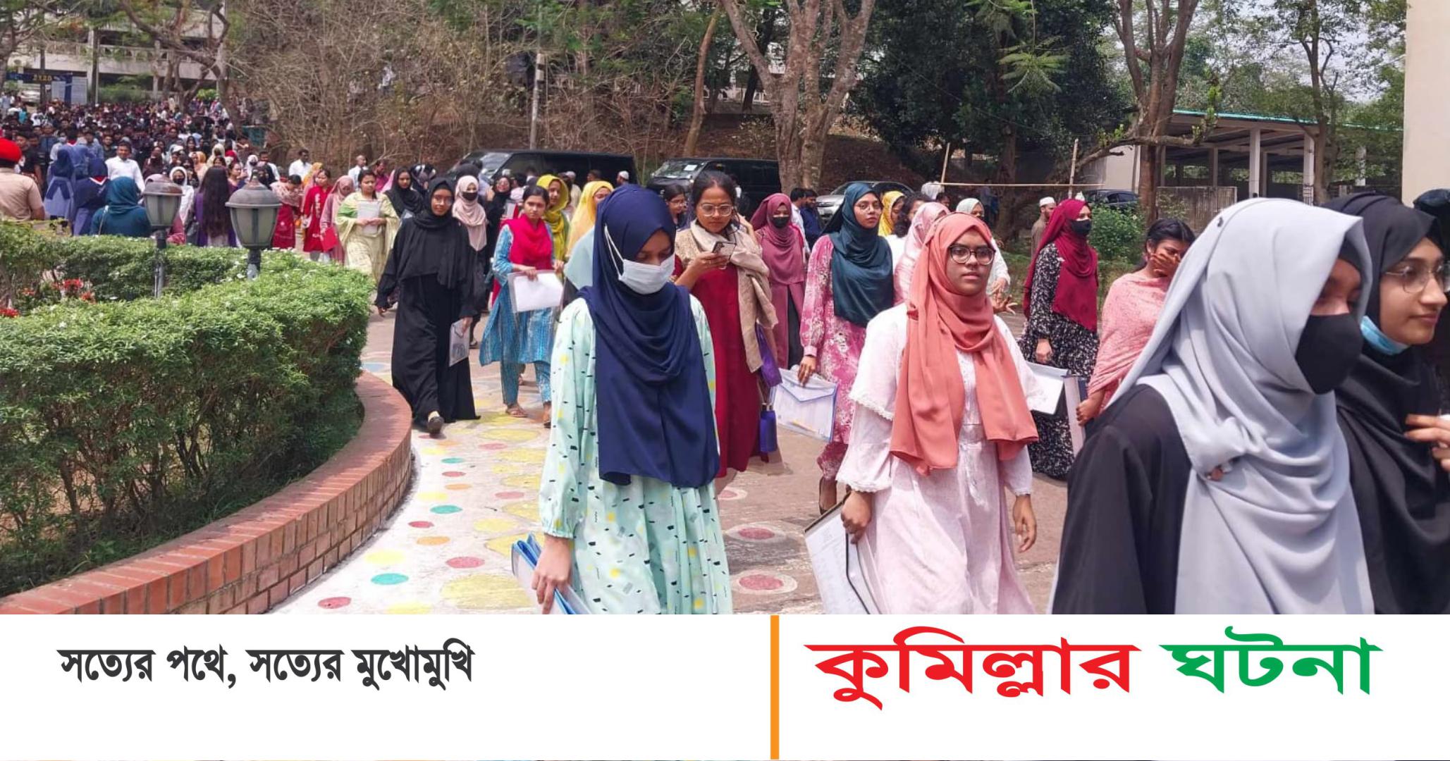 শেষ হলো কুবির ‘সি’ ইউনিটের ভর্তি পরীক্ষা