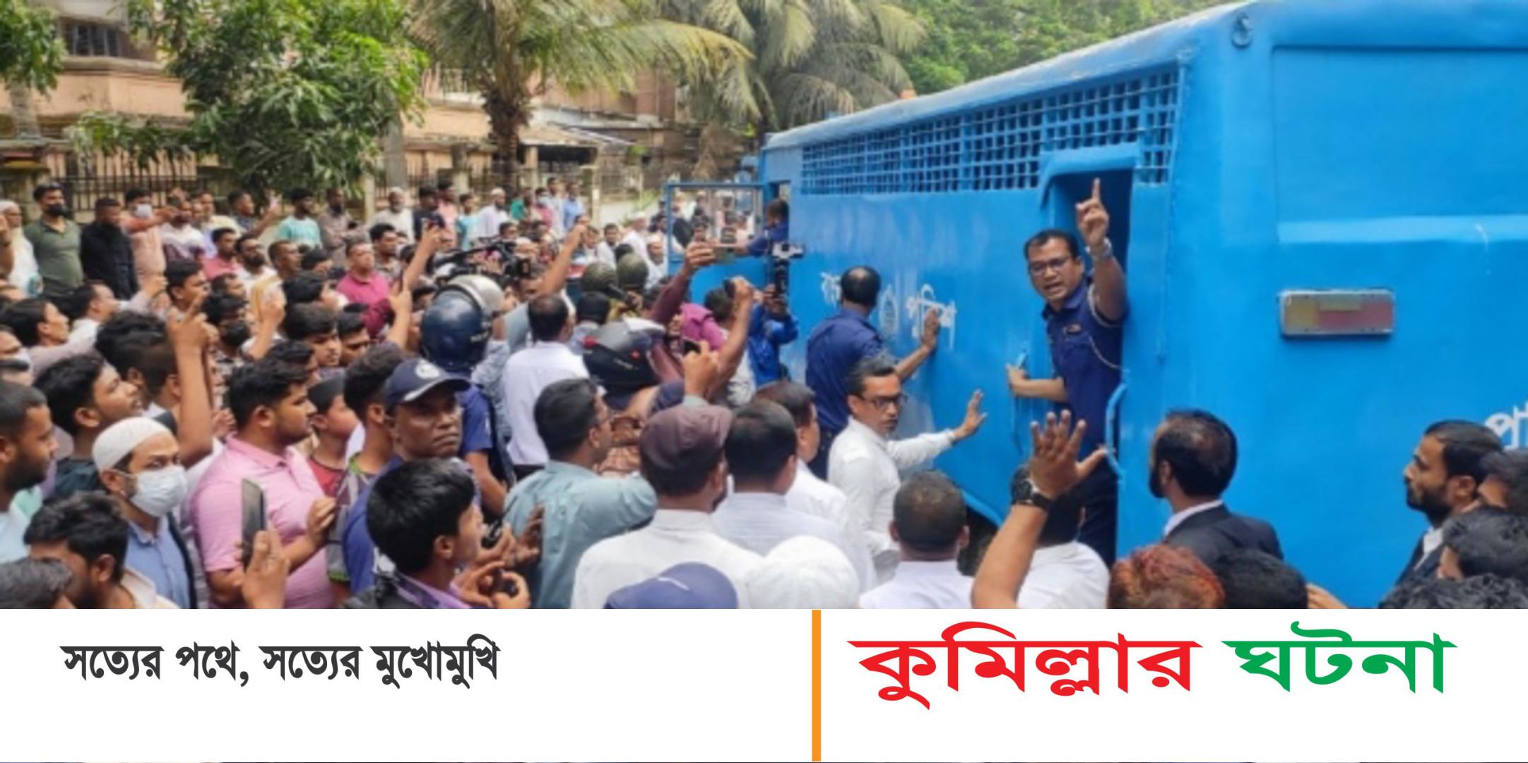 কুমিল্লায় ৬ আইনজীবী কারাগারে, আদালত প্রাঙ্গণে ডিম নিক্ষেপ