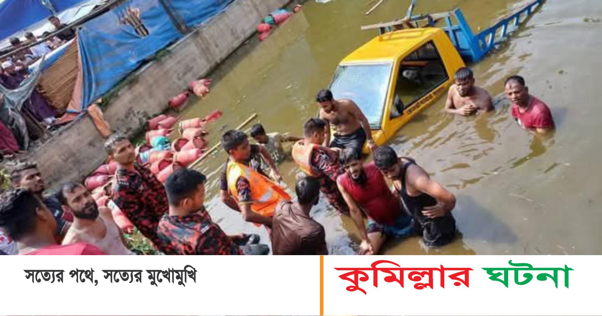 বরুড়ায় গোসল করতে এসে ১ কিশোরের মৃত্যু, আহত- ২