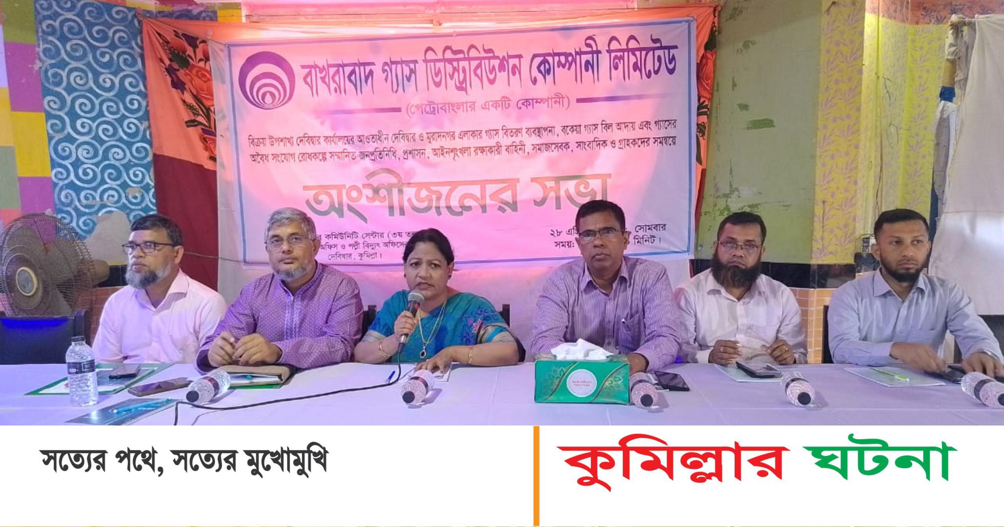 অংশীজনদের সাথে বাখরাবাদ গ্যাস ডিস্ট্রিবিউশন কোম্পানির মতবিনিময় সভা অনুষ্ঠিত