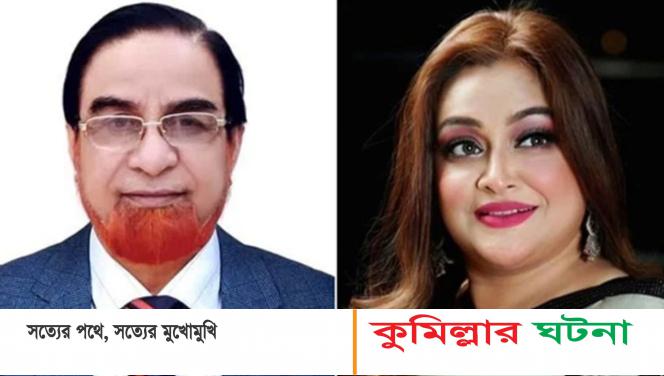 কুমিল্লায় সাবেক এমপি বাহার ও তার মেয়ে সূচনাসহ ১৪৭ জনের বিরুদ্ধে হত্যা মামলা