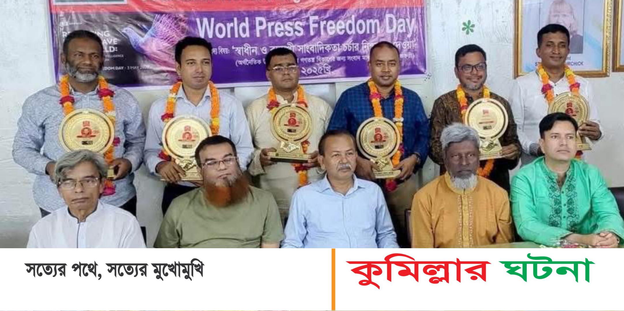 সাংবাদিককে দাবিয়ে রাখলে গণতন্ত্র উন্নয়ন বাধাগ্রস্থ হবে- গণ মাধ্যম দিবসে বক্তারা