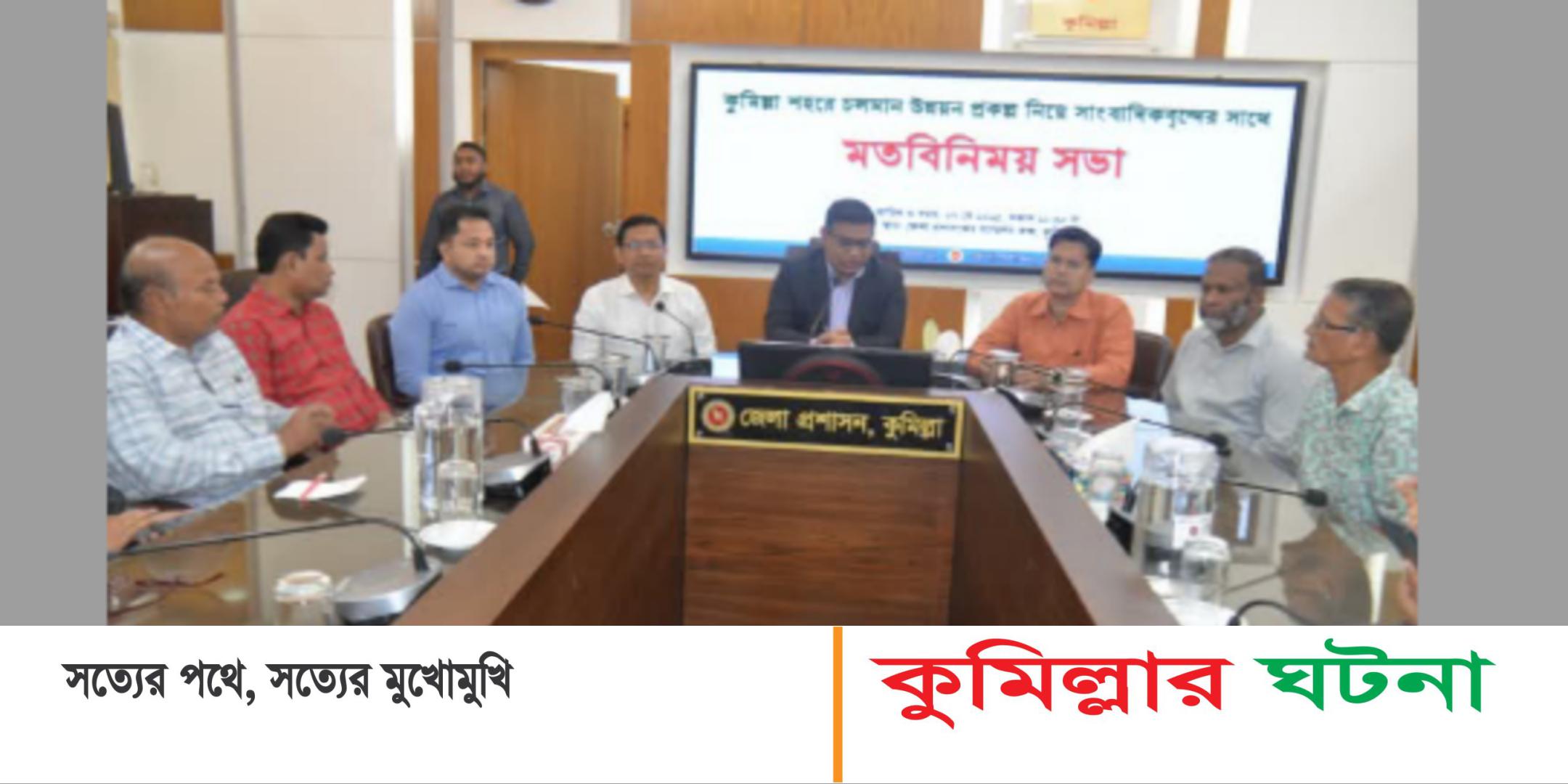 কুমিল্লায় ৪০ কোটি টাকা ব্যয়ে হচ্ছে আধুনিক ডিসি পার্ক’