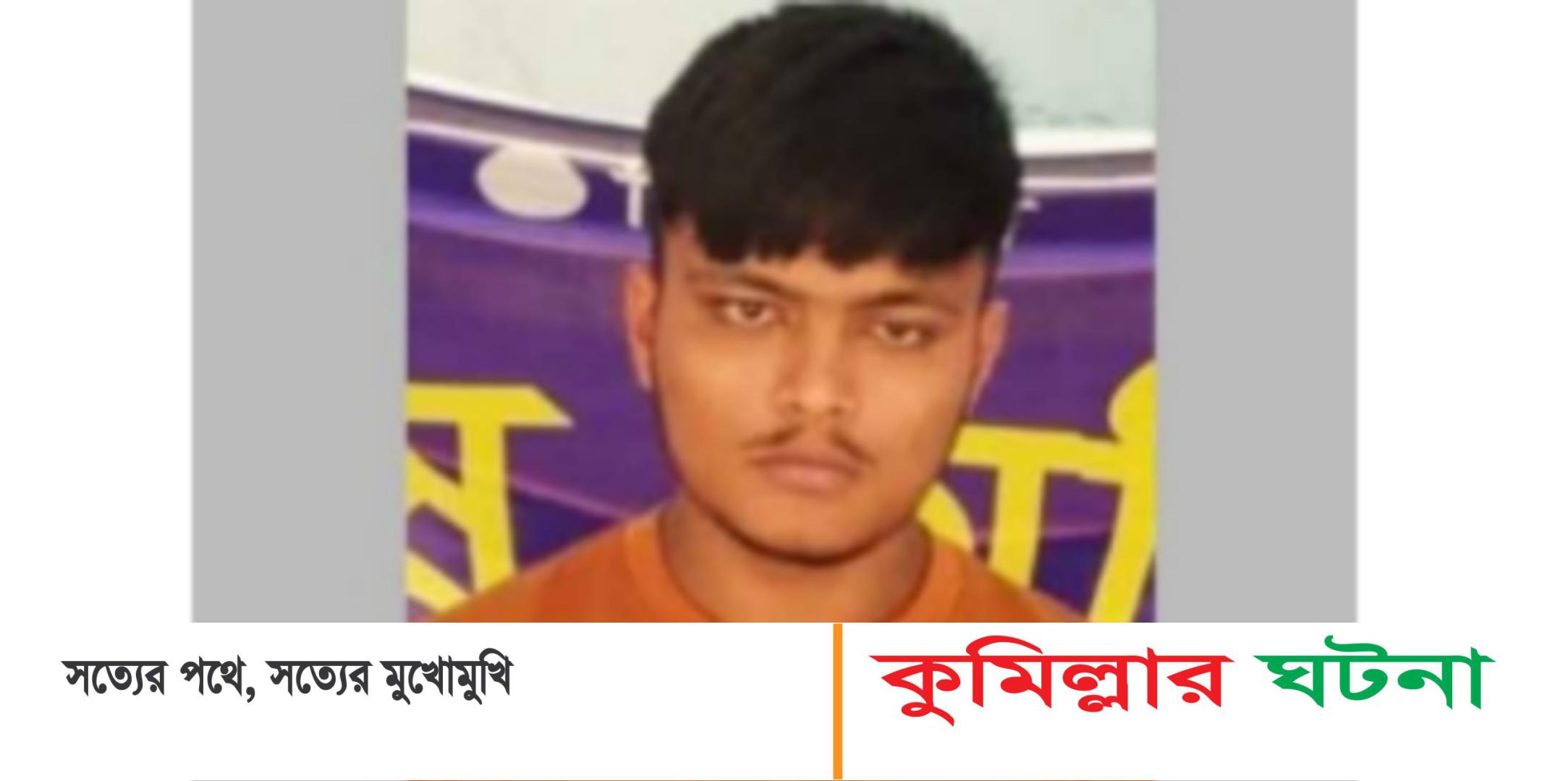 হামলার ঘটনায় জড়িত থাকায় ছেলেকে পুলিশে দিলেন কুমিল্লার বিএনপি নেতা