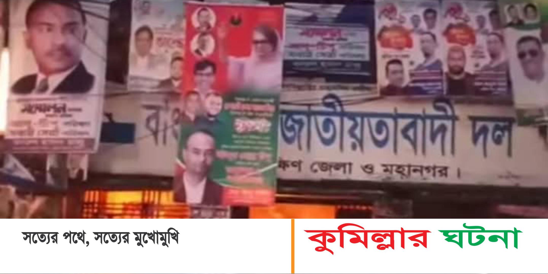 কুমিল্লায় বিএনপি অফিসে ‘পদবঞ্চিতদের’ আগুন, ককটেল বিস্ফোরণ