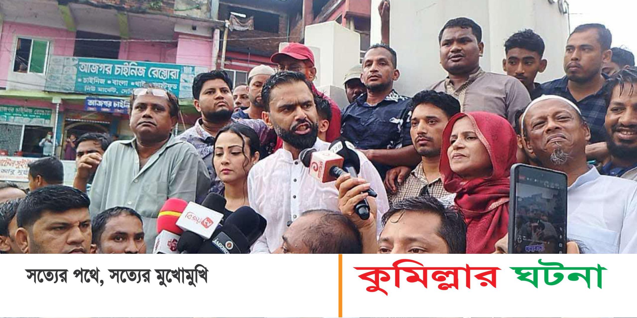 দেবীদ্বারে হাসনাত আব্দুল্লাহর কুরুচিপূর্ণ  বক্তব্যের প্রতিবাদে বিএনপির প্রতিবাদ মিছিল