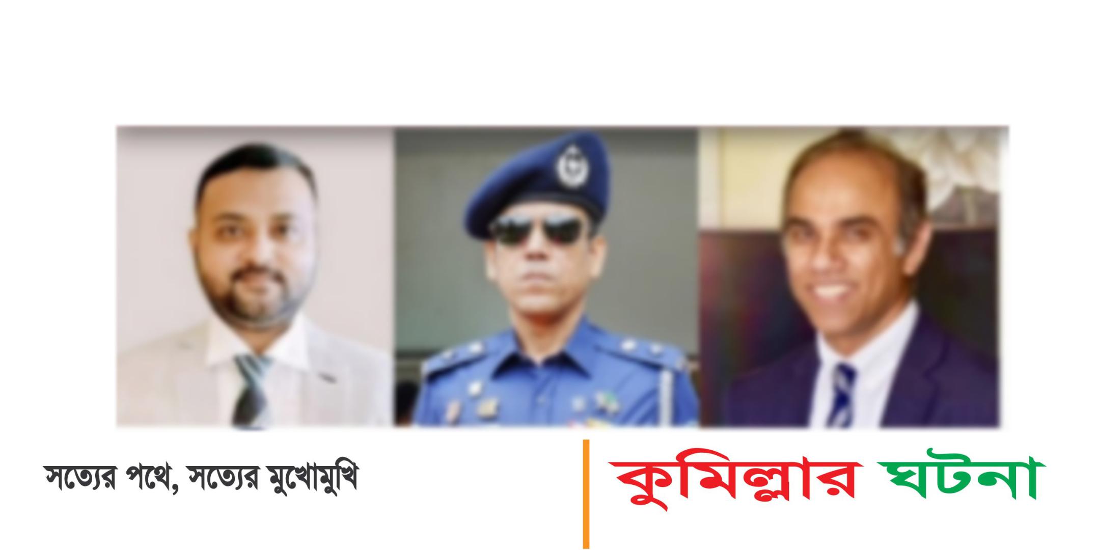 কুমিল্লা সেনানিবাসে আশ্রয় নিয়েছিলেন ডিসি, এসপি, ভিসিসহ ২৬ জন