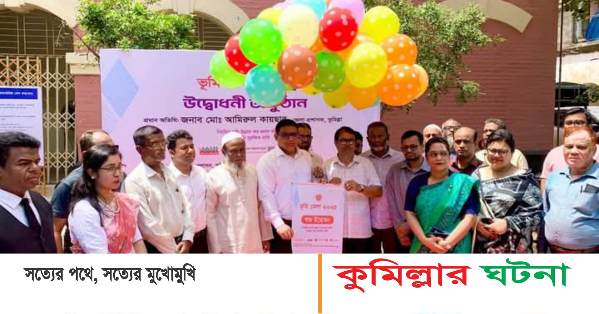 কুমিল্লায় শুরু হয়েছে তিনদিন ব্যাপী ভূমি মেলা