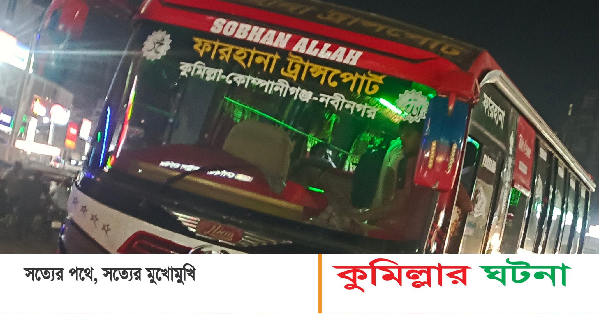 দেবীদ্বারে অতিরিক্ত ভাড়া আদায়ে ফারহানা ট্রান্সপোর্ট কে জরিমানা