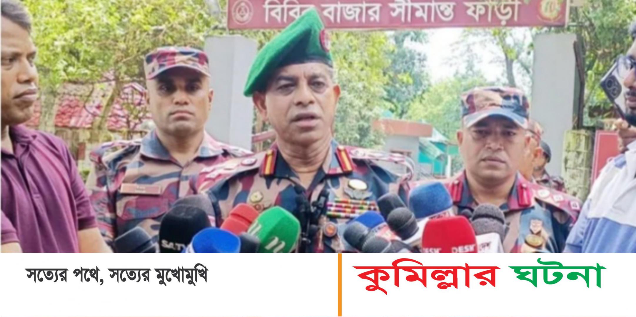 চামড়া পাচার রোধে আরো কঠোর থাকবে বিজিবি-কুমিল্লা সেক্টর কমান্ডার