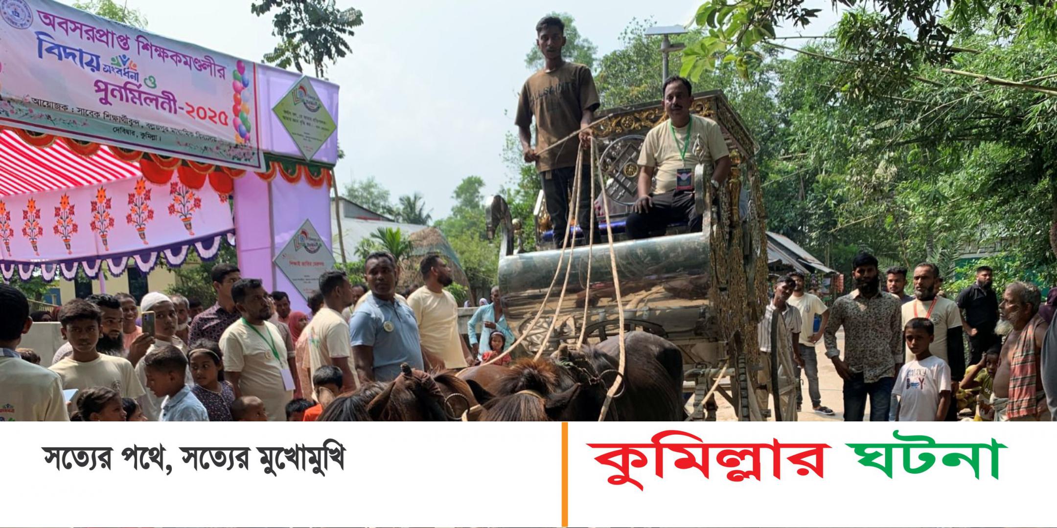 অবসরপ্রাপ্ত ৬ শিক্ষককে ঘোড়ার গাড়িতে করে বাড়ি পৌঁছে দিল শিক্ষার্থীরা