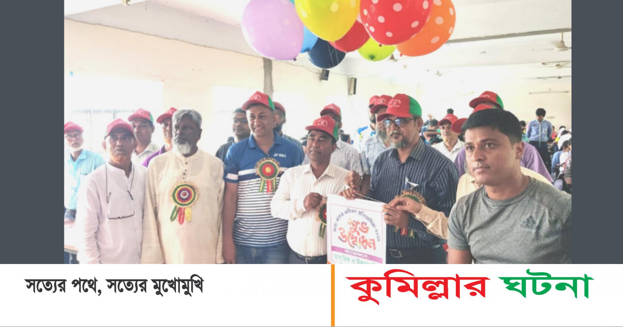 কুমিল্লা শিক্ষা বোর্ড উদ্যোগে আন্ত:কলেজ ভলিবল প্রতিযোগিতার উদ্বোধন