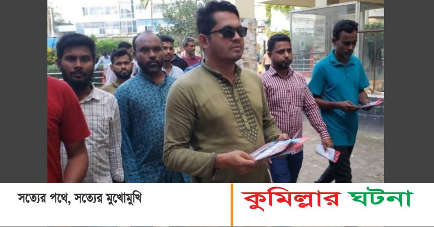 দেবীদ্বারে আন্তর্জাতিক মাদক বিরোধী দিবস পালন করেছে ‘গোমতী মাদক বিরোধী সংগঠন