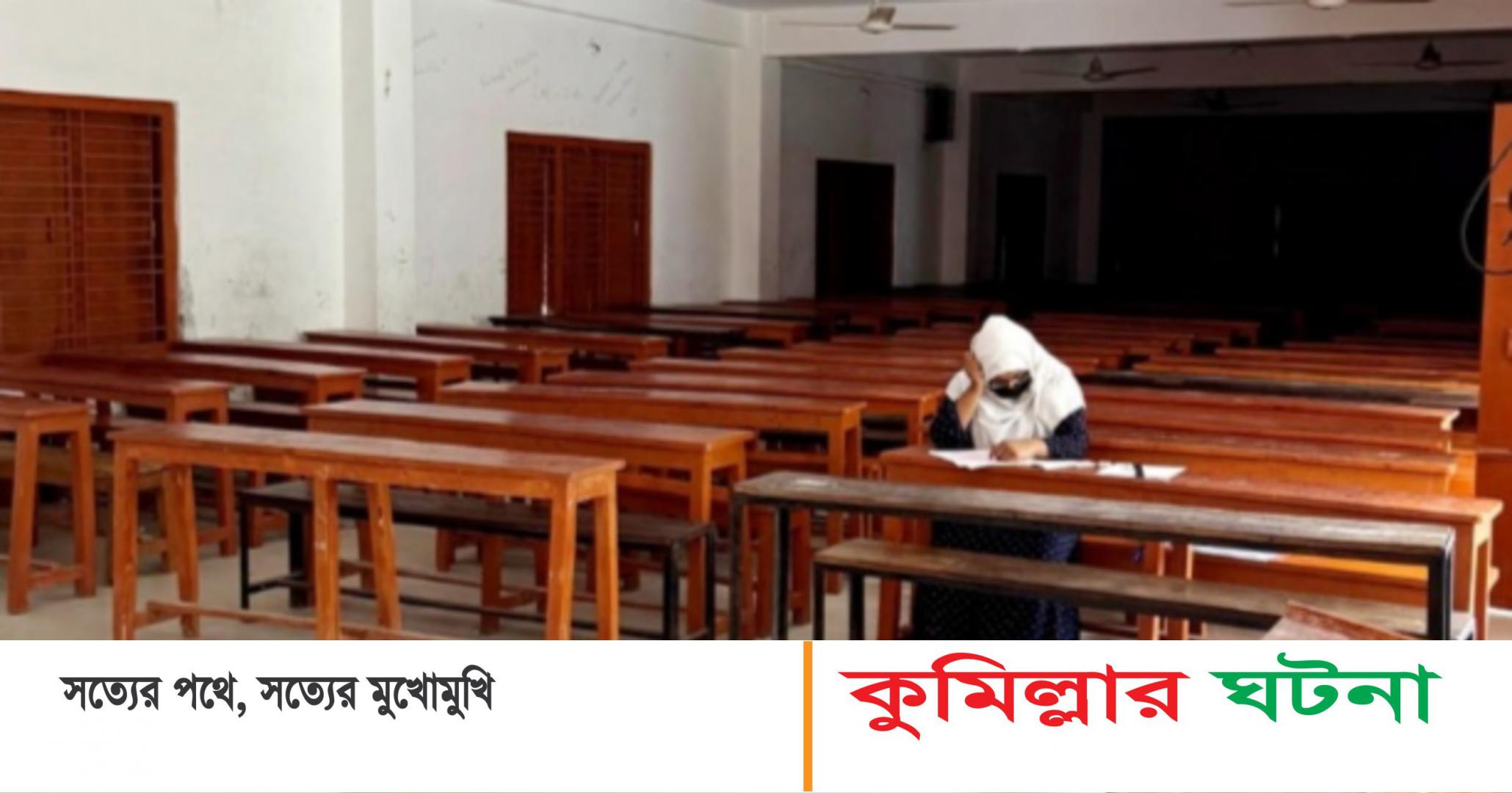 পরীক্ষাকেন্দ্রে গিয়ে শিক্ষার্থী জানাল যে তার করোনা পজিটিভ