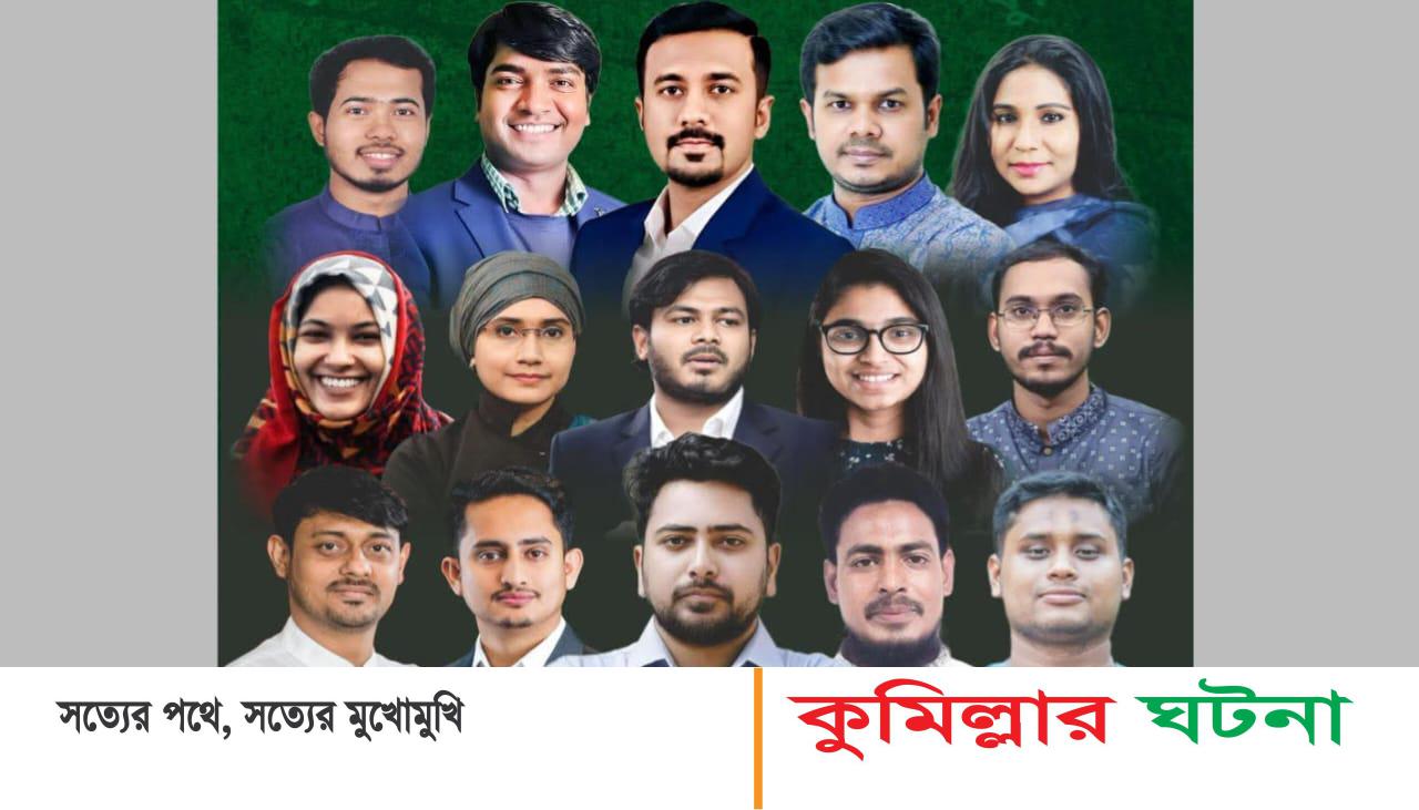 আগামীকাল কুমিল্লায় এনসিপির পদযাত্রা