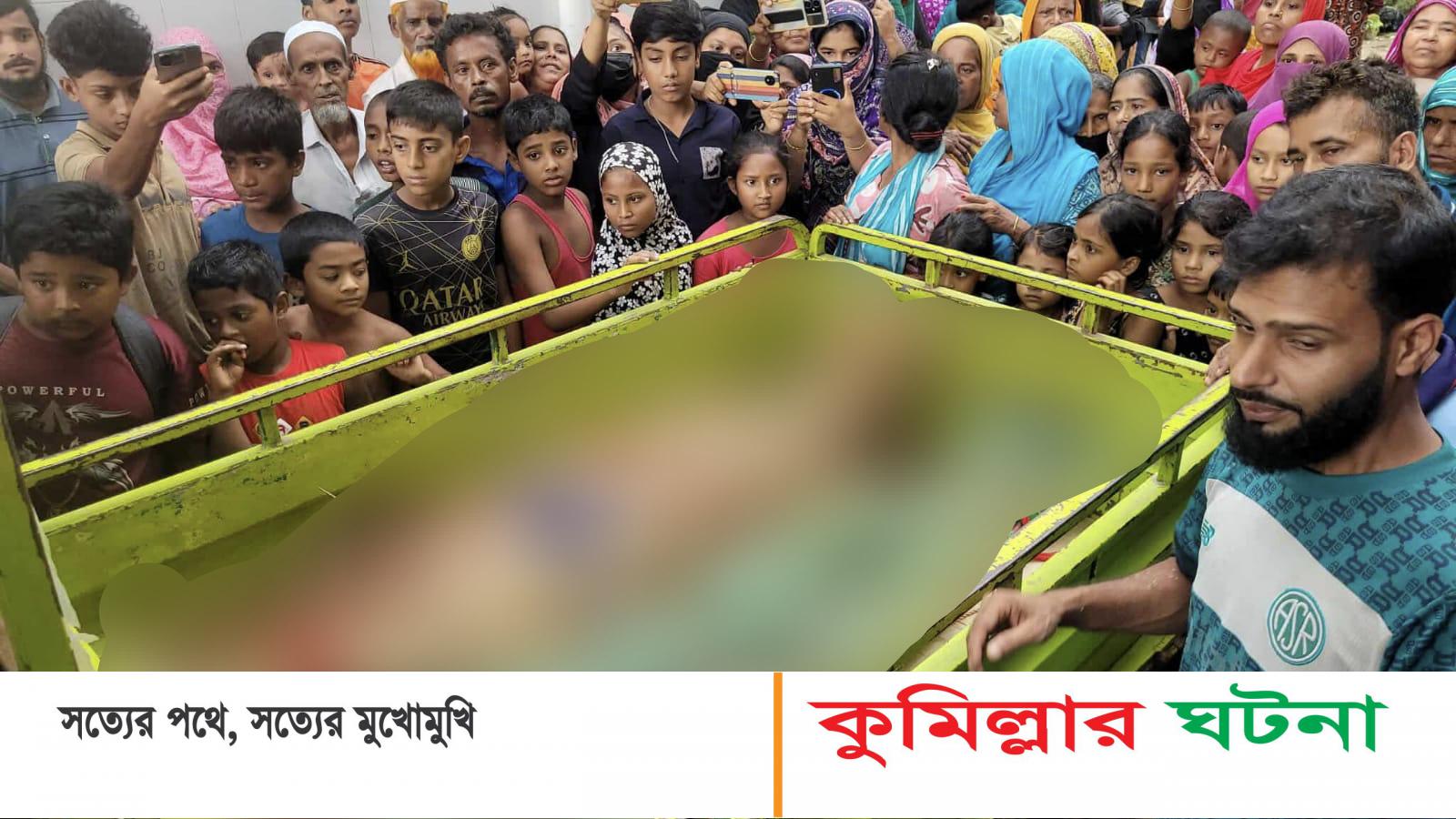 বুড়িচংয়ে মা-মেয়ের মরদেহ উদ্ধার,পাশে ছিল বিষের বোতল
