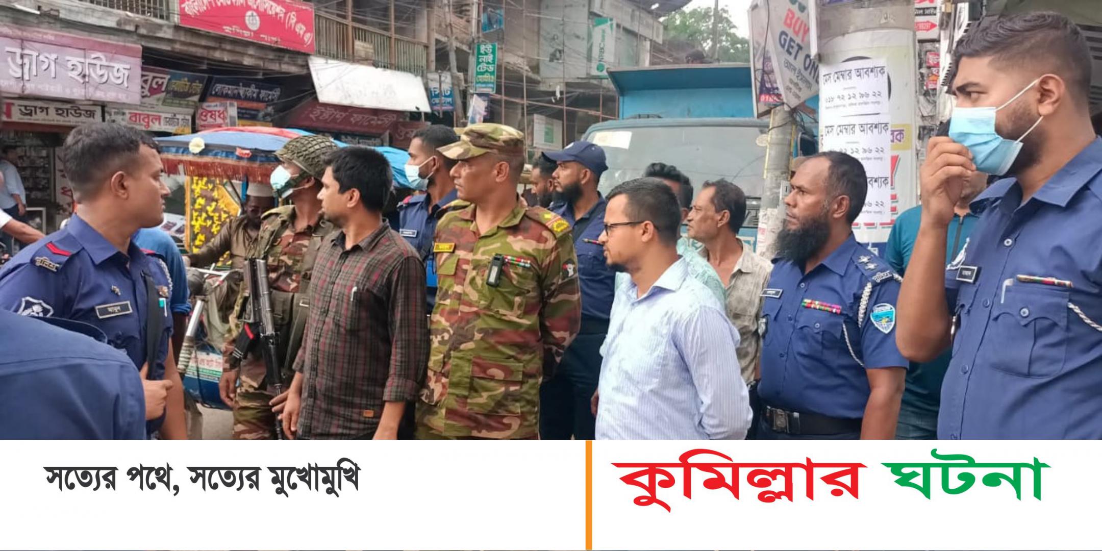কুমিল্লা ফুটপাত ও যানজটমুক্ত করতে উচ্ছেদ অভিযান