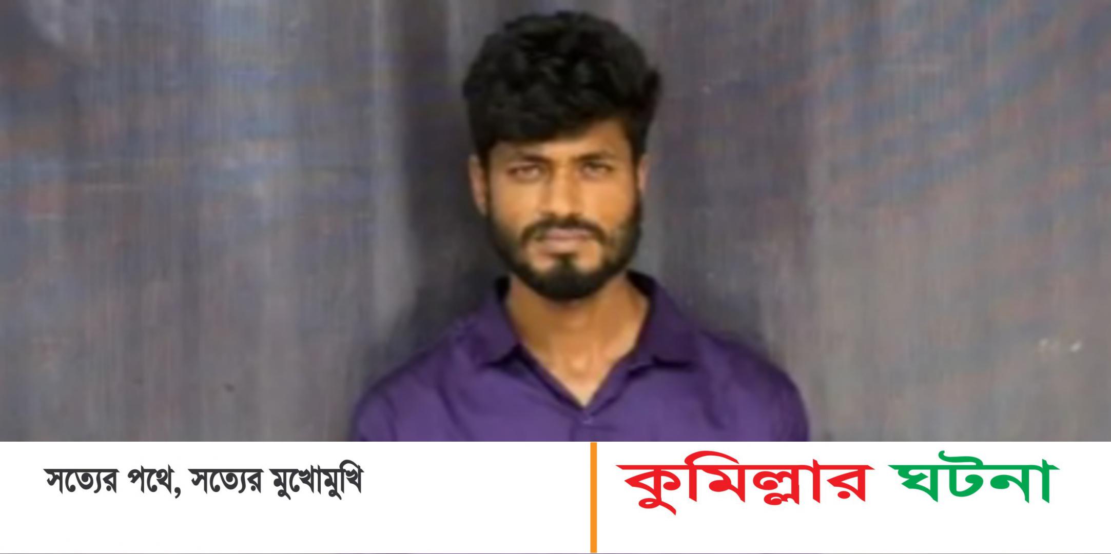 মুরাদনগরে নারী নির্যাতনের ভিডিও ছড়ানোর মূল পরিকল্পনাকারী র‍্যাবের হাতে গ্রেফতার