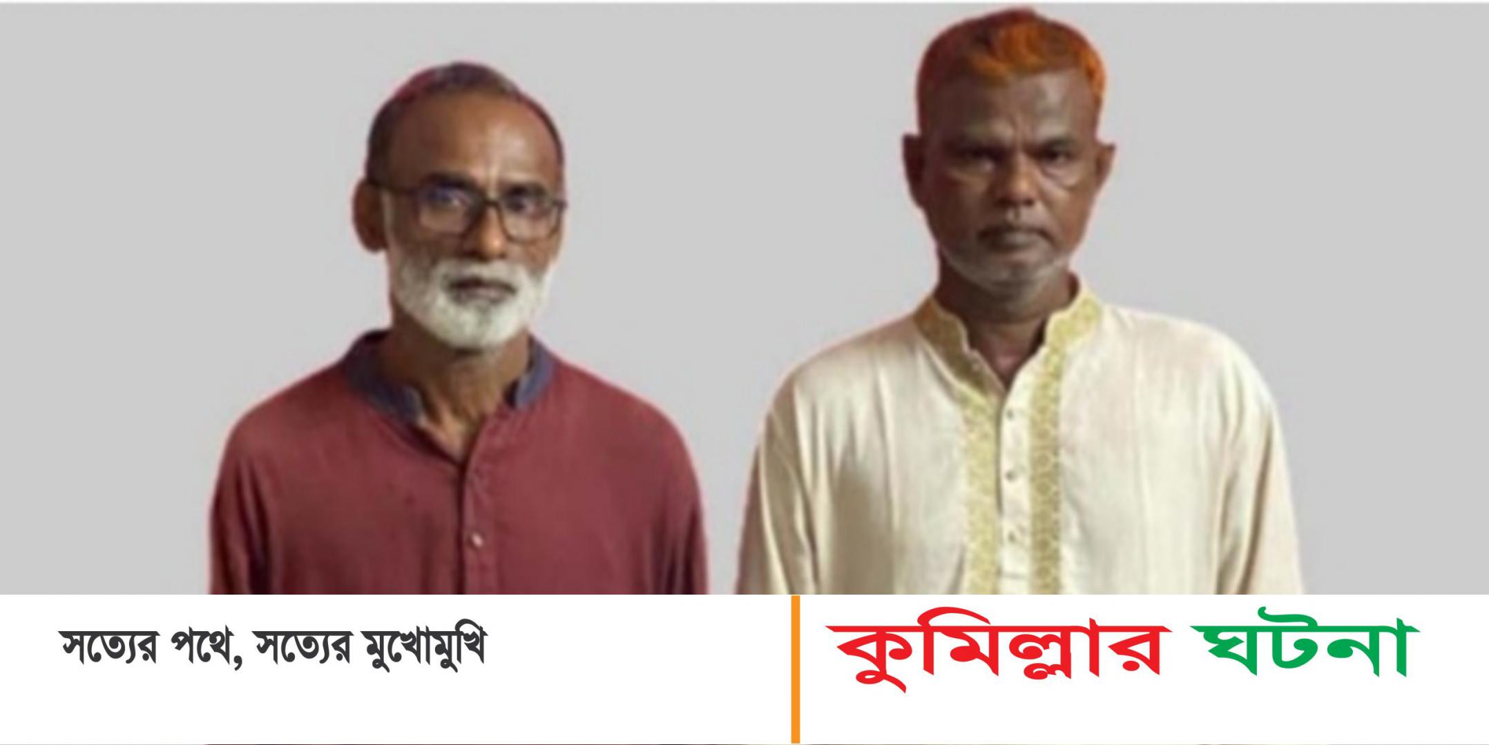 মুরাদনগরে ট্রিপল মার্ডারের ৬৩ জনকে আসামি করে মামলা, গ্রেপ্তার- ৮