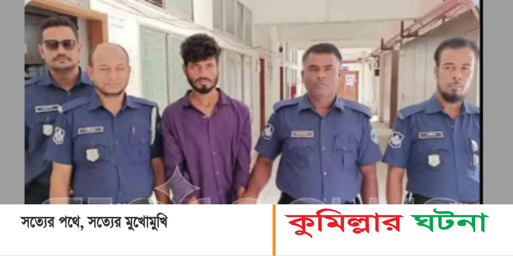 মুরাদনগরে ধর্ষণ: ভিডিও ছড়ানোর মূলহোতা শাহ পরানকে পাঁচ দিনের রিমান্ডে