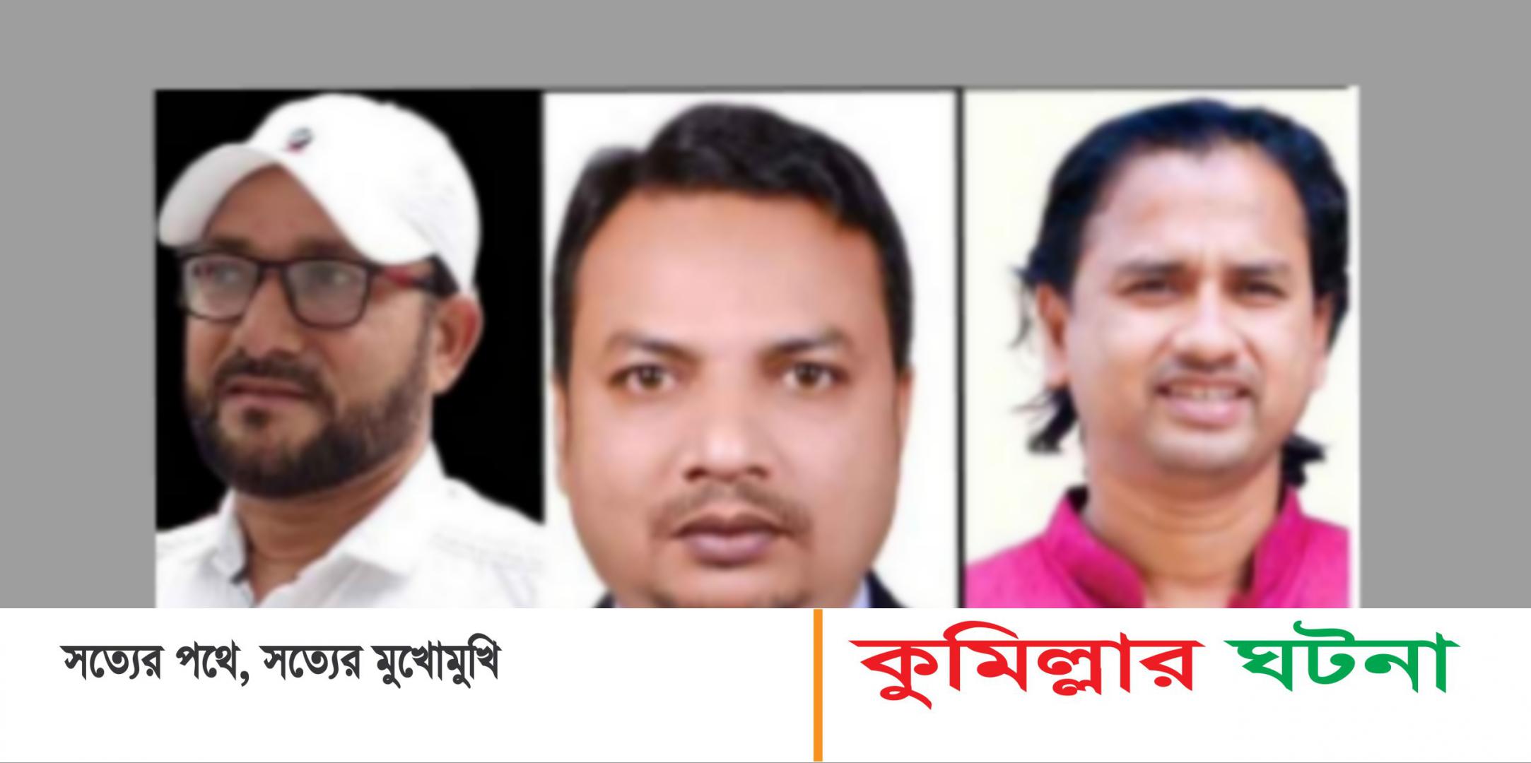 কুমিল্লা মিডিয়া ফোরামের সভাপতি সাদিক মামুন, সম্পাদক আতিক