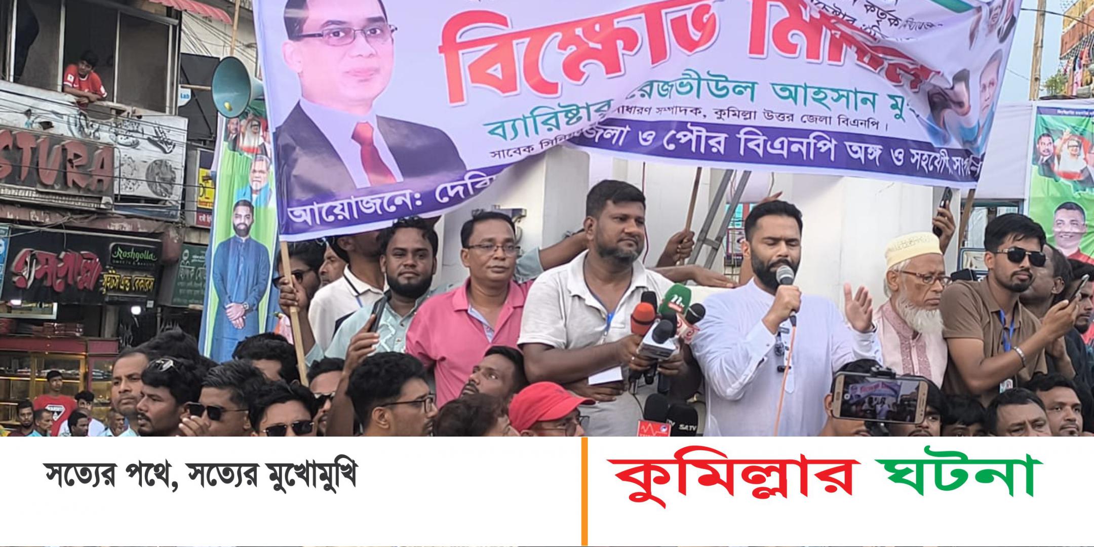 কুমিল্লা-সিলেট মহাসড়ক ২ ঘন্টা অবরোধ  দেবীদ্বারে বিএনপির রেজভী গ্রুপের বিক্ষোভ