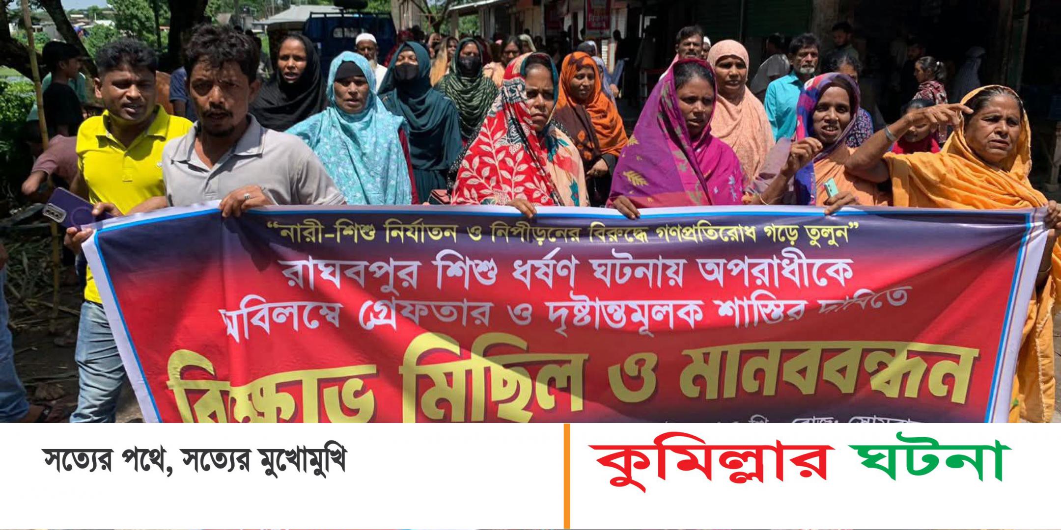 দেবীদ্বারে ৪ বছরের শিশু ধর্ষণচেষ্টার অভিযুক্ত হাসান কে গ্রেফতার দাবীতে মানবন্ধন ও বিক্ষোভ