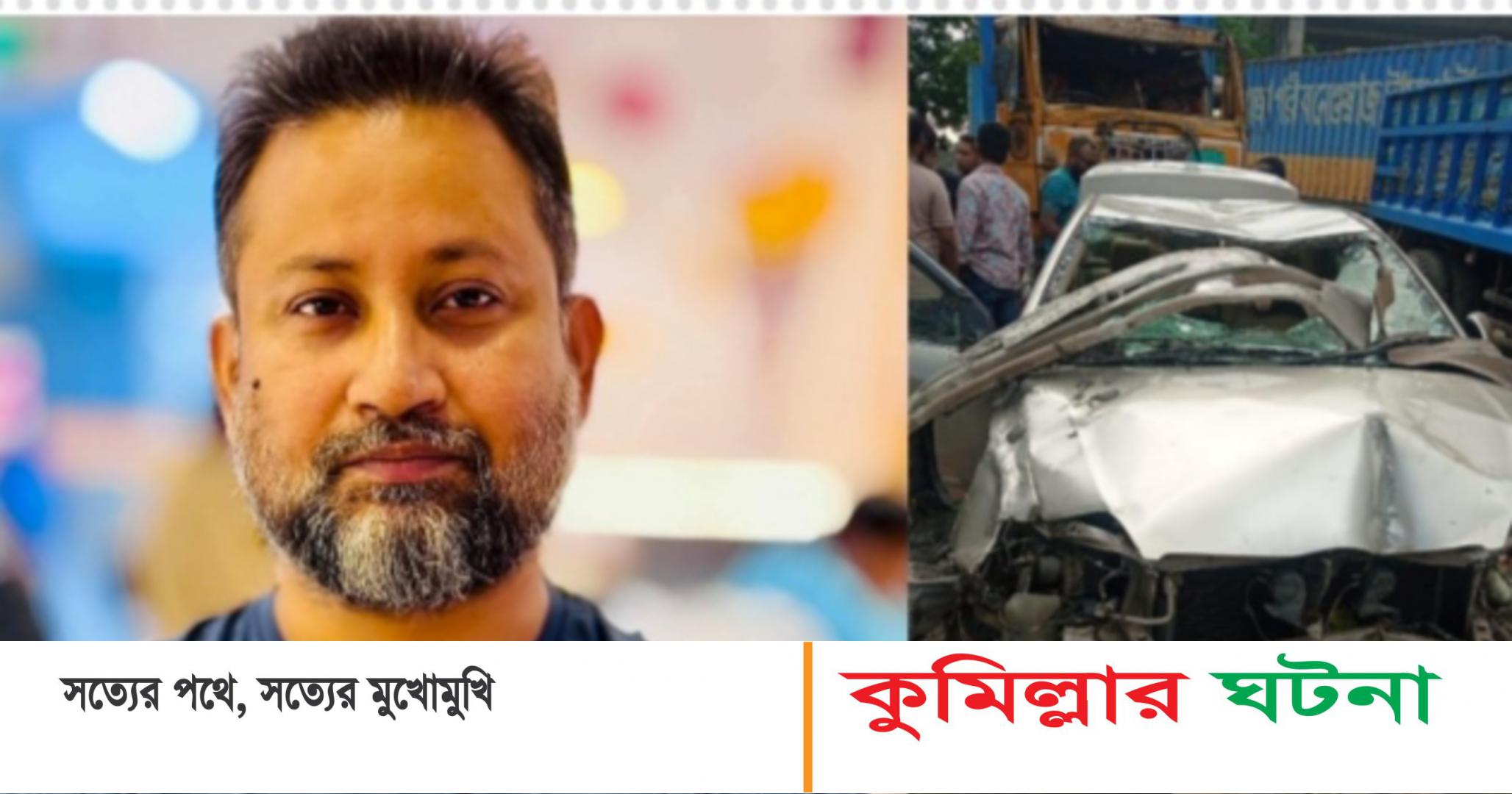 কুমিল্লার দাউদকান্দিতে অটোরিকশা বাঁচাতে গিয়ে প্রাইভেটকার খাদে পড়ে নিহত ১.