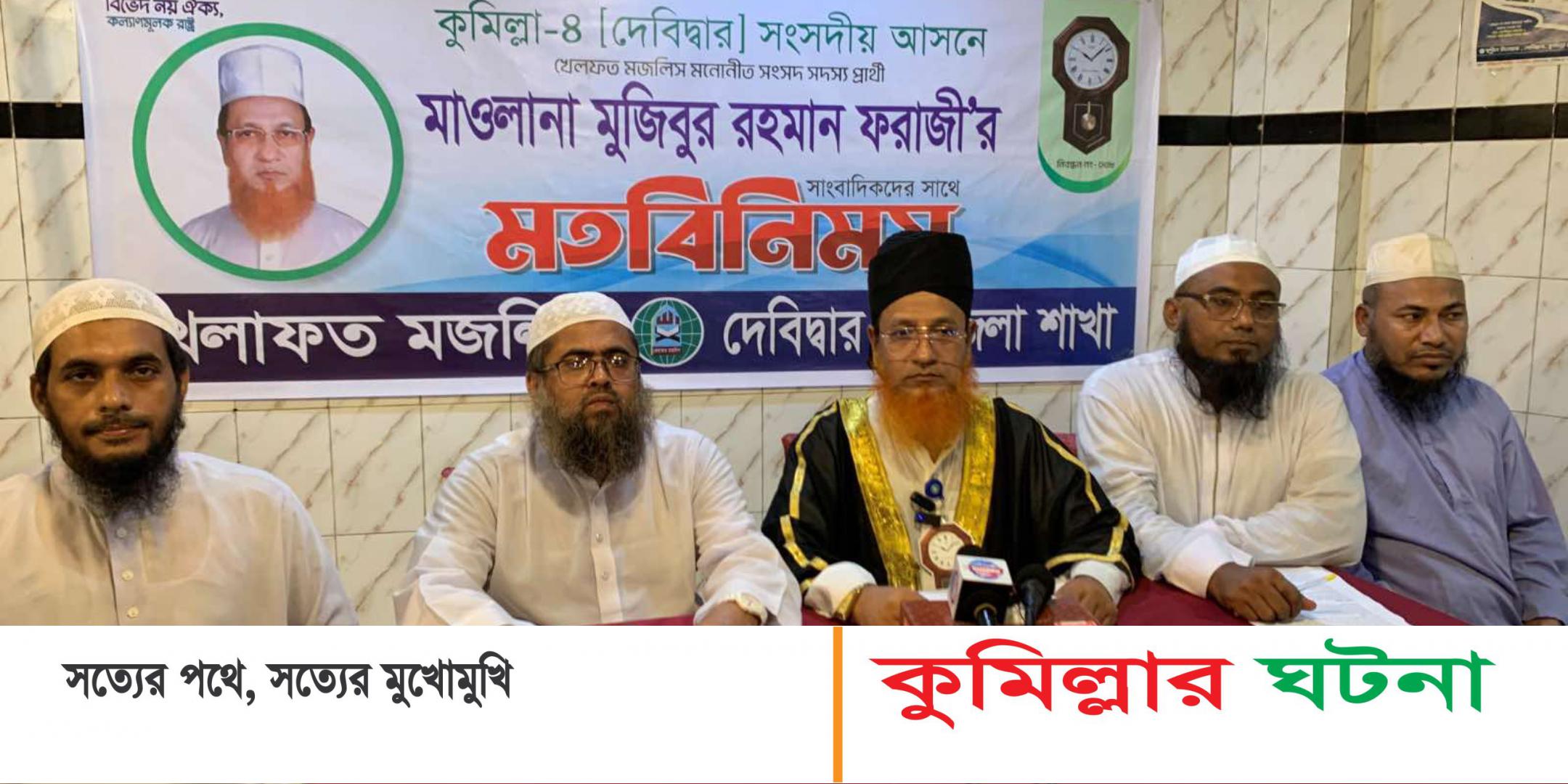 দেবীদ্বারে সাংবাদিকদের সাথে খেলাফতে মজলিস’র এমপি প্রার্থীর মতবিনীময়