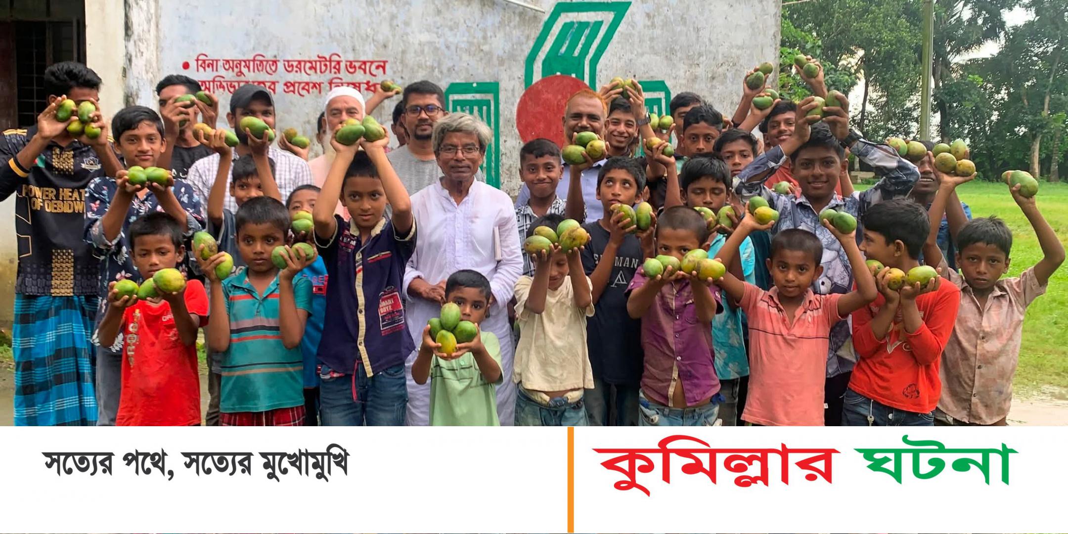 দেবীদ্বারে এতিম শিশুদের মাঝে, মধু মাসের মধু ফল ‘আম’ বিতরণ উৎসব