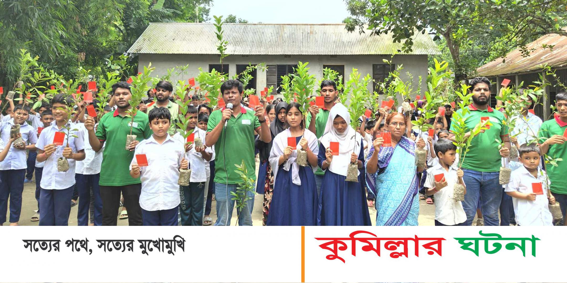 শিক্ষার্থীদের টিফিনের টাকায় গাছে চারা বিতরণ