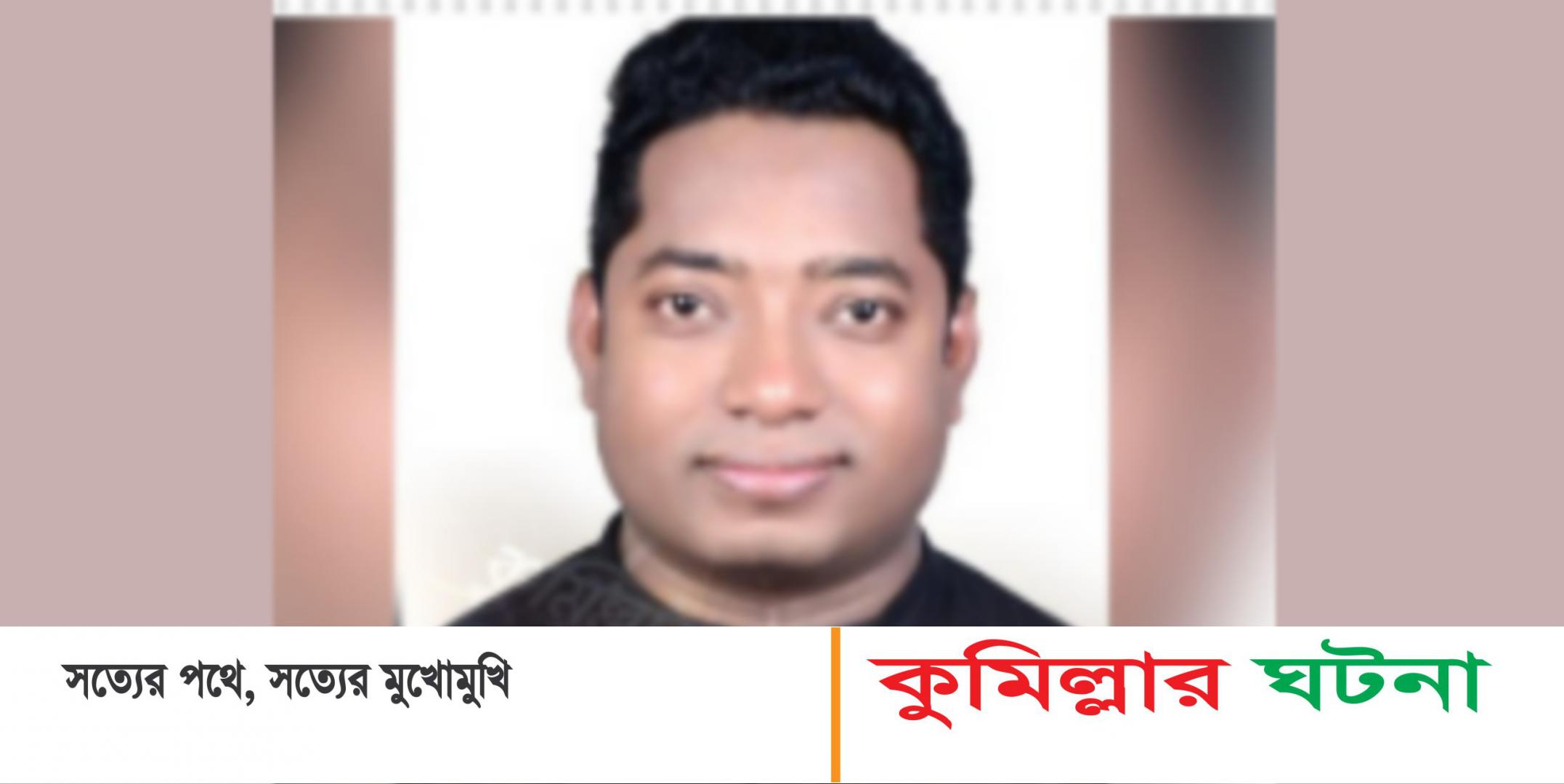 কুমিল্লা দক্ষিণ জেলা ছাত্রলীগের সভাপতি রাফি গ্রেফতার