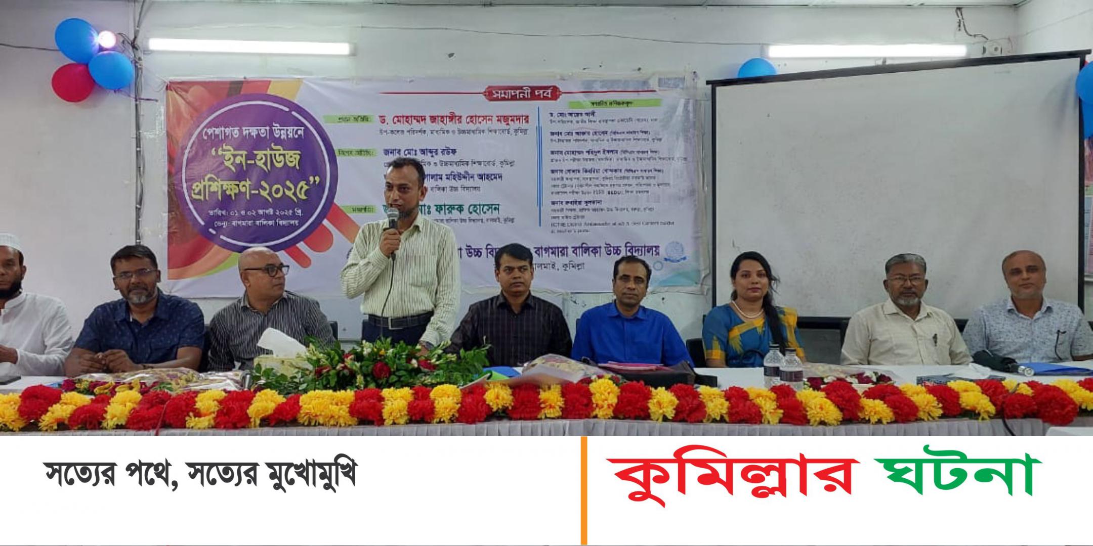 বাগমারায় পেশাগত দক্ষতা উন্নয়নে দুই দিন ব্যাপি ইন-হাউজ প্রশিক্ষণের সমাপ্তি