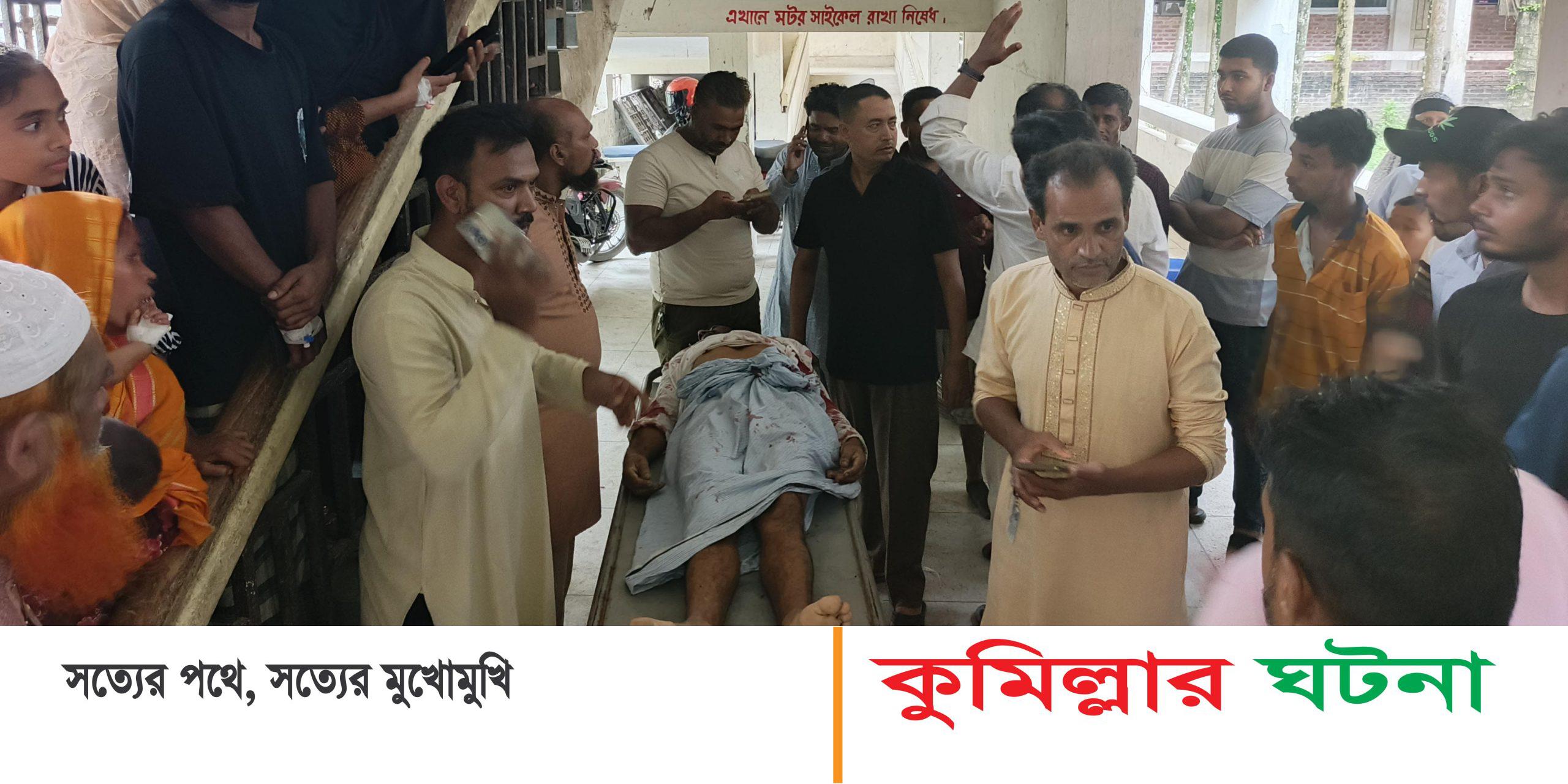 নাঙ্গলকোটে জানাযা থেকে ইউপি সদস্যকে অপহরণ, কুপিয়ে হত্যা