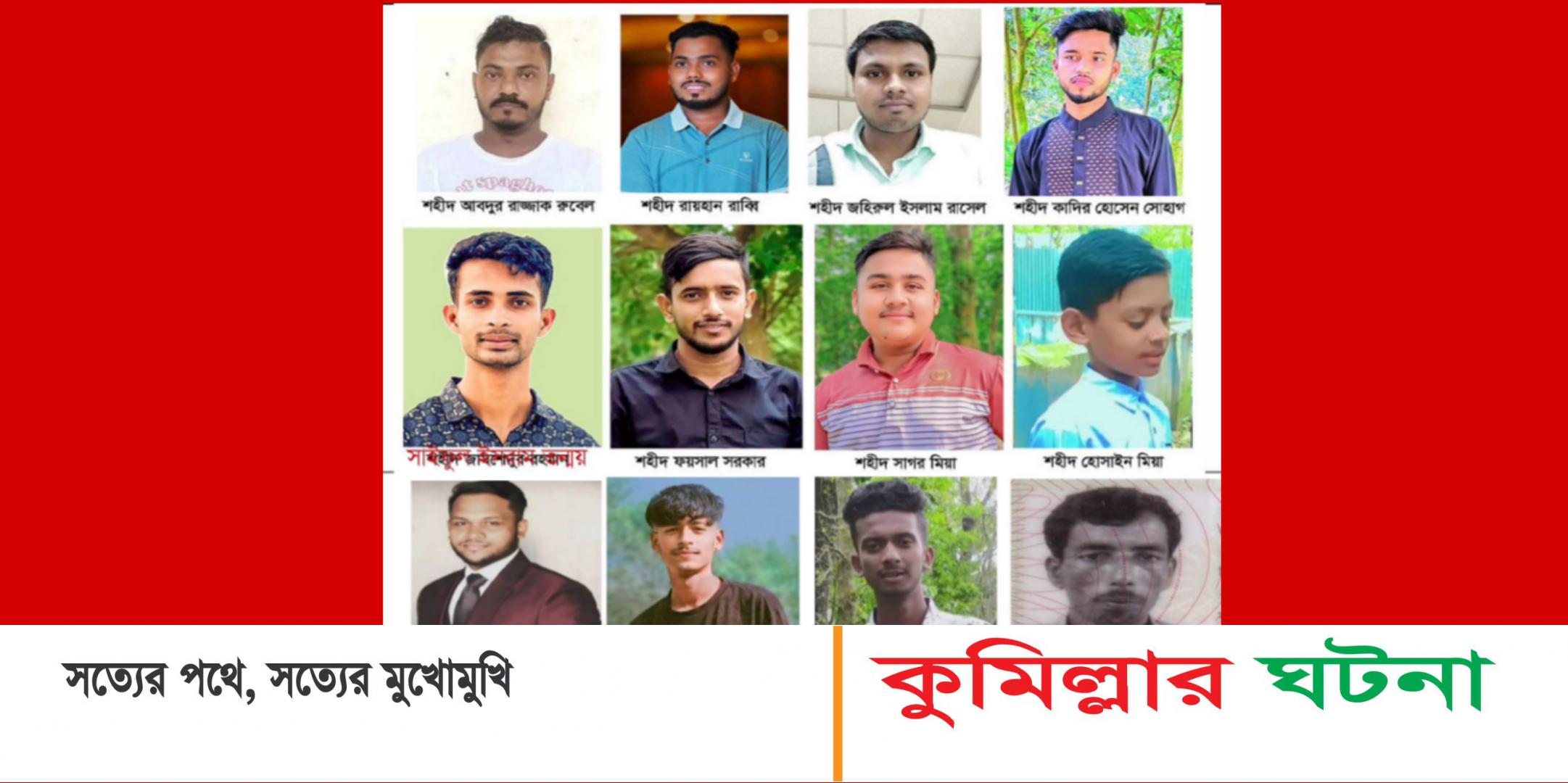 গৌরব গাঁথায় ১২ শহীদের উপজেলা দেবীদ্বারে