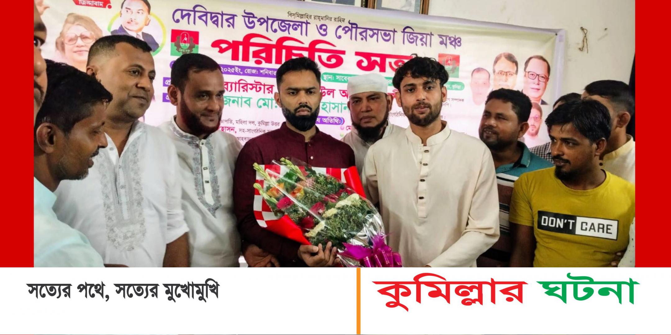 দেবীদ্বারে’ জিয়া মঞ্চ’ এর কমিটি ঘোষণা ও পরিচিতি সভা অনুষ্ঠিত