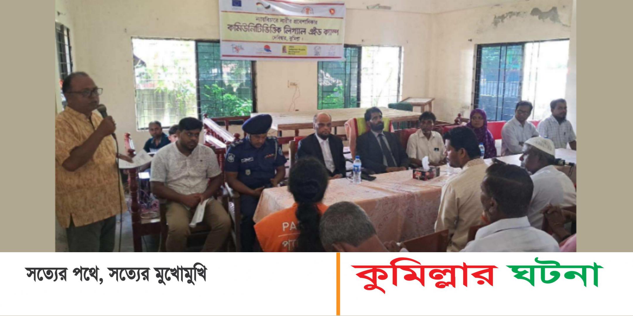 দেবীদ্বারে ন্যায়বিচারে নারীর প্রবেশাধিকার প্রকল্প’ কর্মসূচী