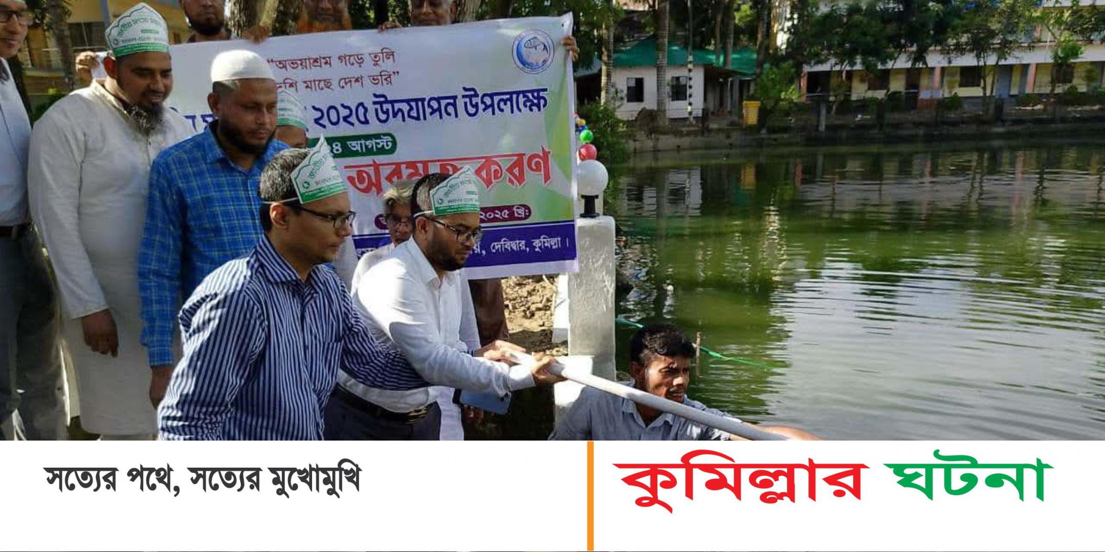 দেবীদ্বারে জাতীয় মৎস্য সপ্তাহ উদ্ভোধন