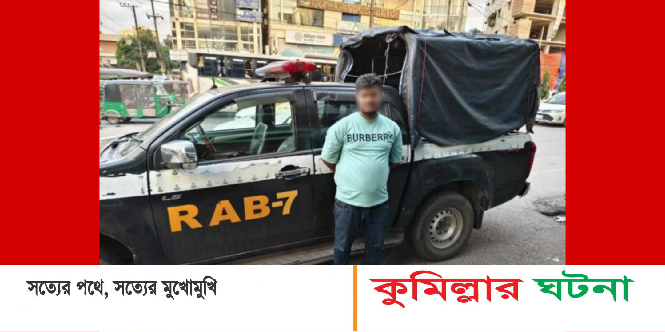 কুমিল্লায় সাংবাদিকদের ওপর হামলার  প্রধান আসামি শুক্কুর আলী গ্রেফতার