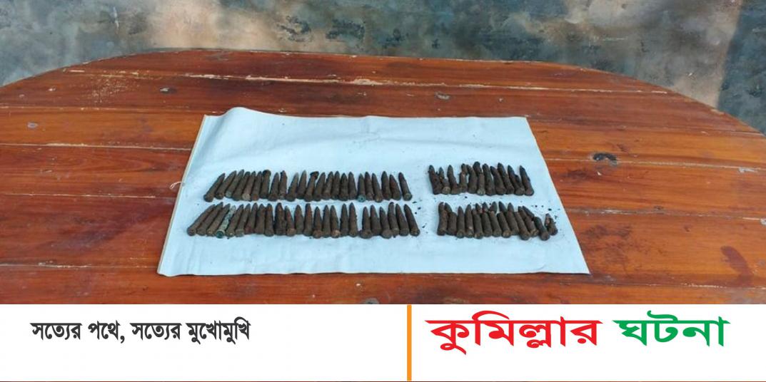 দেবীদ্বারে চুলা তৈরি করতে গিয়ে খুঁড়ে পেল  ৭১ রাউন্ড গুলি