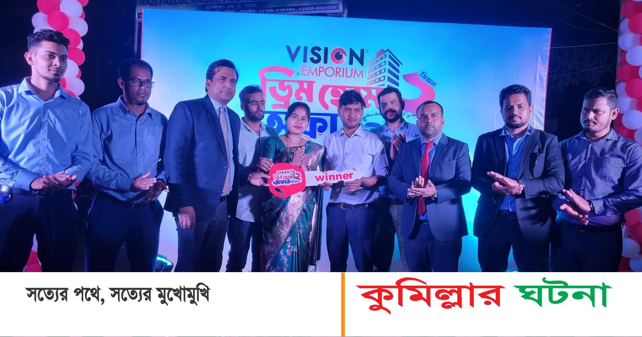 দেবিদ্বারে ভিশন এম্পোরিয়ামের ড্রিম হোম ক্যাম্পেইনে টিভি কিনে গাড়ি পেলেন মিঠুন সূত্রধর