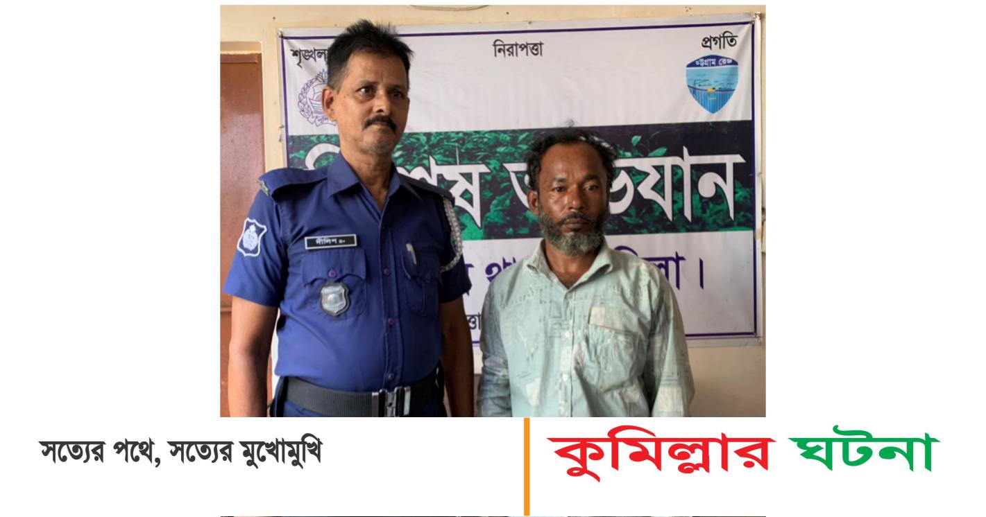 দেবীদ্বারে কণ্যা ধর্ষণচেষ্টার অভিযোগে বাবা গ্রেফতার