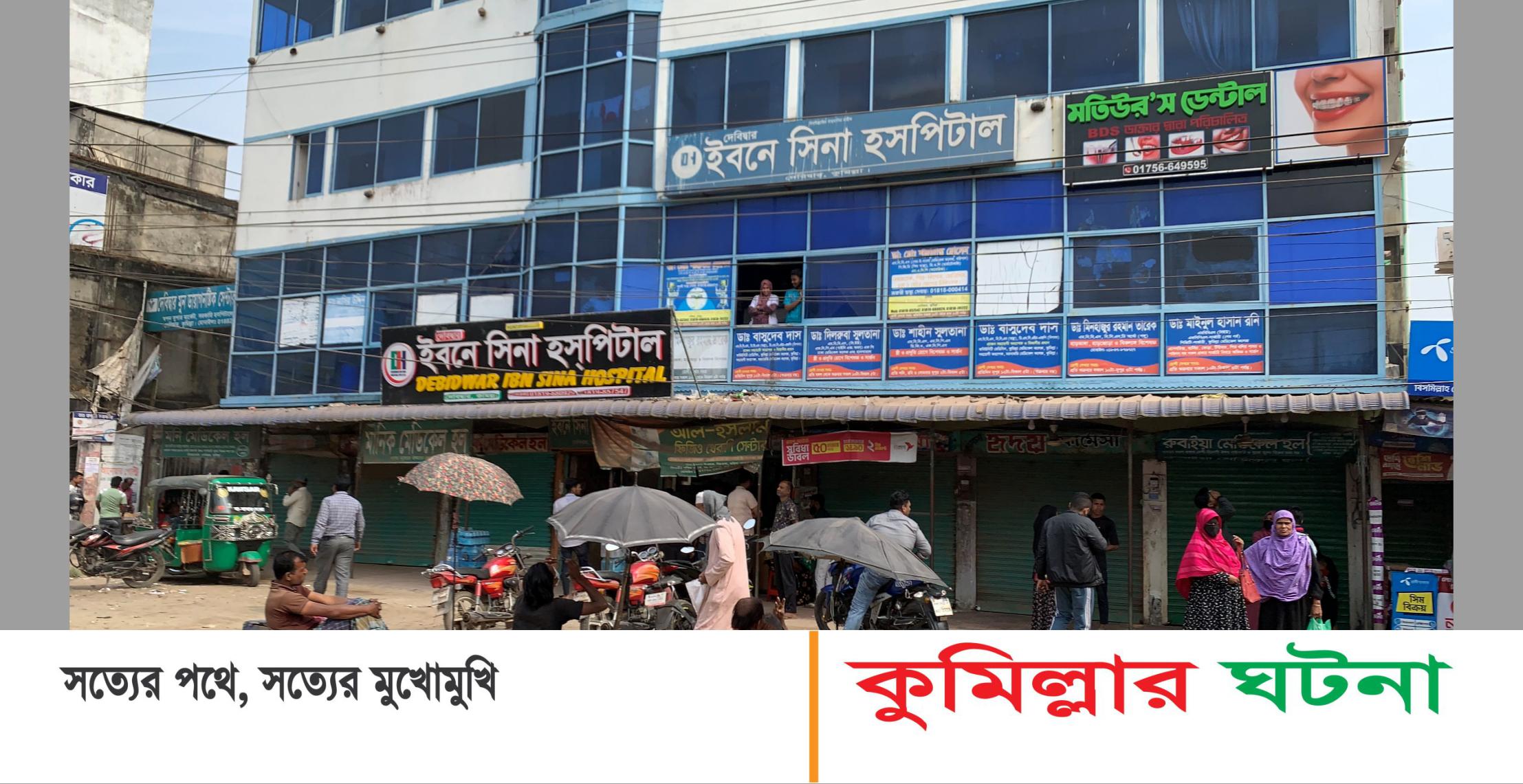 দেবীদ্বারে মোবাইল কোর্টের অভিযান সংবাদে শতাধিক ফার্মেসি বন্ধ; ৮ প্রতিষ্ঠানে ৮৮ হাজার টাকা জরিমানা