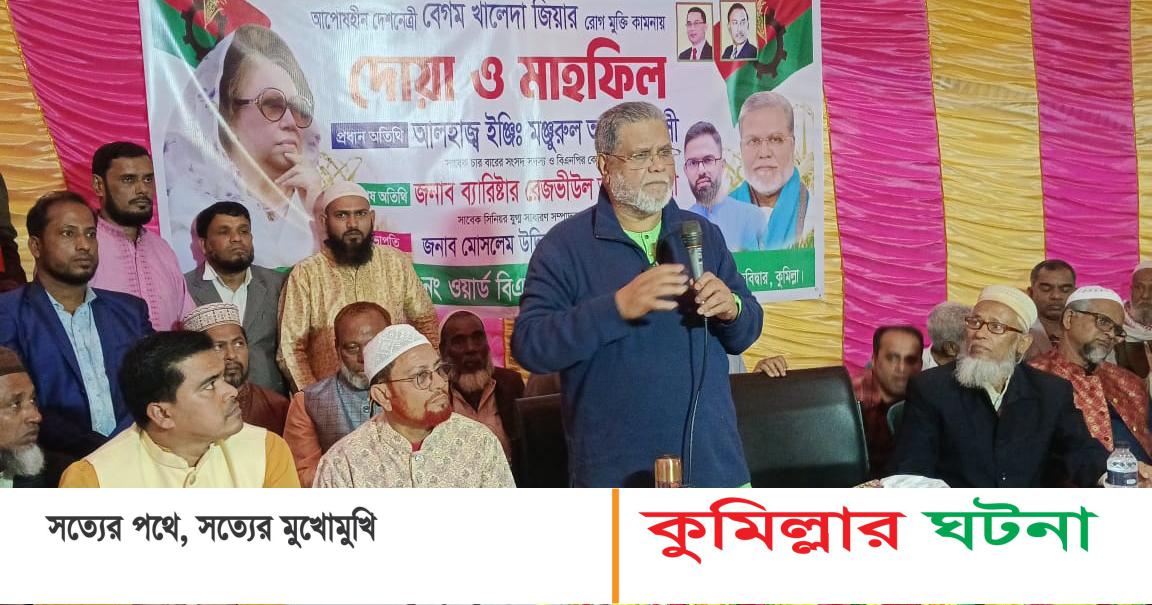 গোমতীর এপাড় ওপারকে ভাগ করে ধানের শীষের বিজয় ঠেকানো যাবেনা- মন্জু মুন্সী