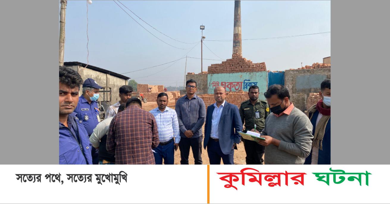 দেবীদ্বারে কৃষি জমির মাটি কেটে ইট:  ২ ভাটাকে ৬ লাখ টাকা জরিমানা