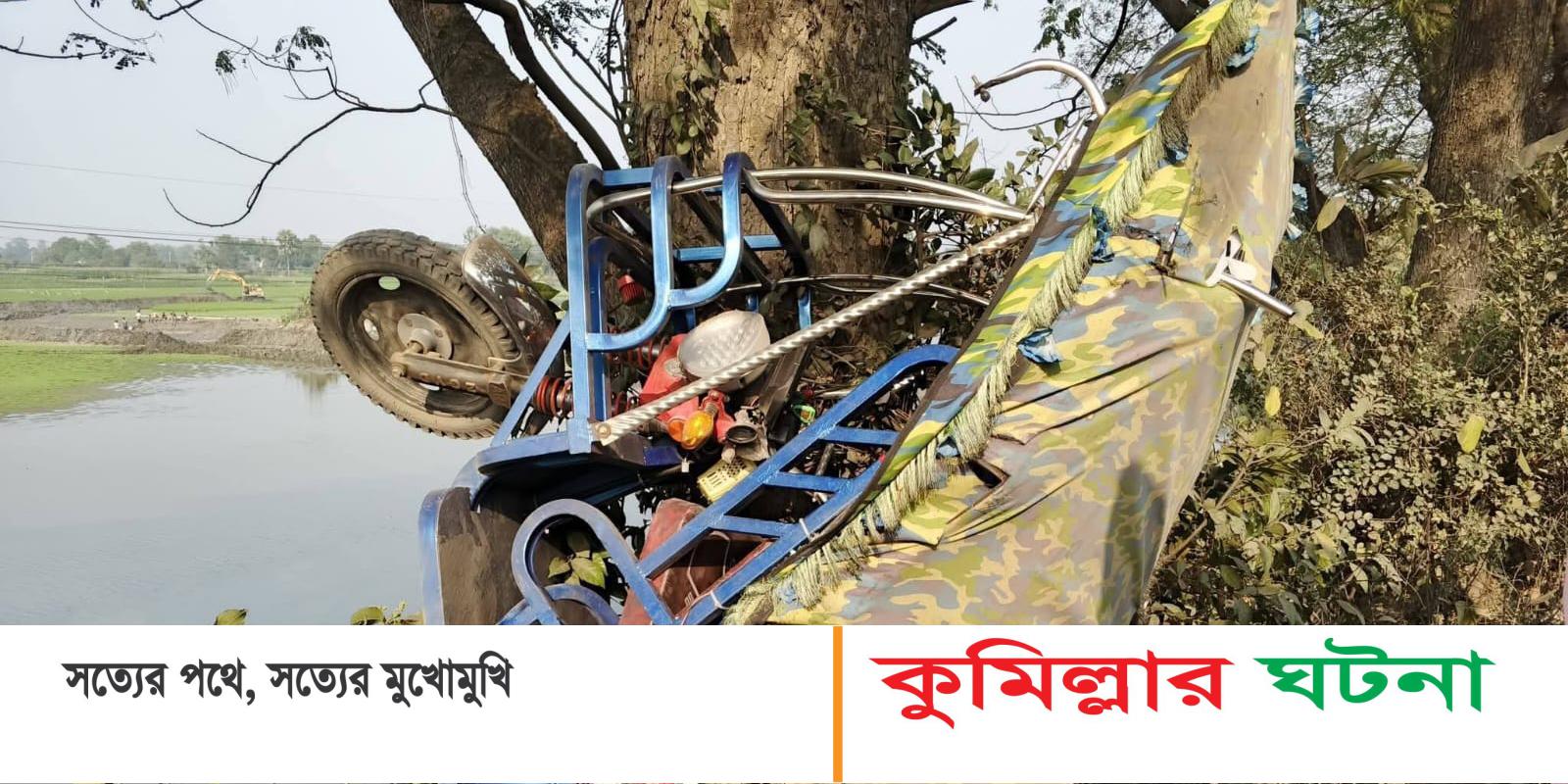 কুমিল্লায় ওভারটেক করতে গিয়ে যাত্রীবাহী বাস খাদে, নিহত ২